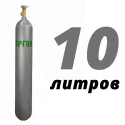 Купить Аргон 10 литров в Городище с доставкой